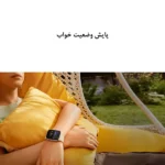 ساعت هوشمند شیائومی Xiaomi Redmi Watch 3 Active Smart Watch پیگیری وضعیت خواب